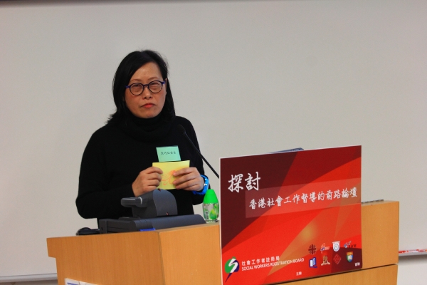 探討香港社會工作督導的前路論壇 Forum on Exploration on the Prospect of Social Work Supervision in Hong Kong